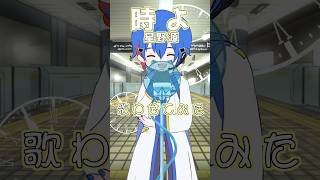 時よ/星野源　 KAITOに歌ってもらった🎙️
