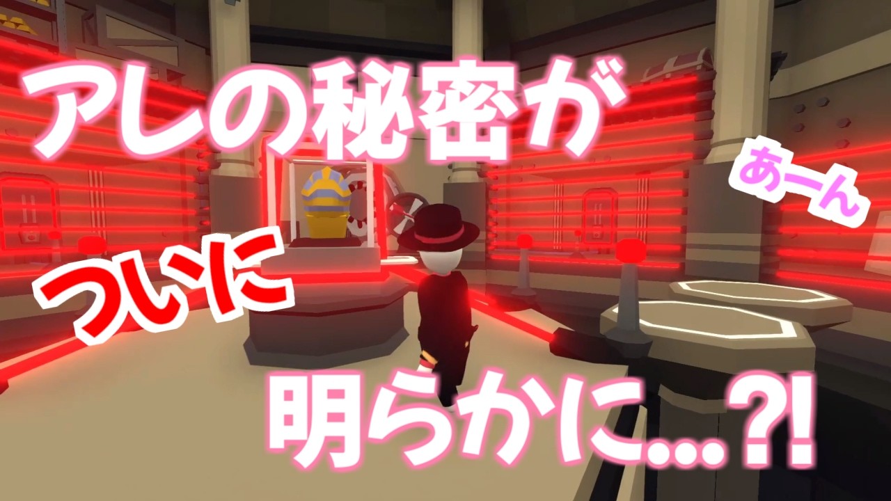 アレの秘密が暴かれる...？！【 Human Fall Flat 】