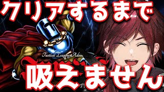やっべ…! - 【耐久配信】JUMPKINGクリアするまで一本も吸えません。 【ローレン・イロアス/にじさんじ】
