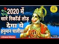 Most Powerful Hanuman Chalisa // Shri Hanuman Chalisa By Ranjan Gaan // New Hanuman Bhajan 2020