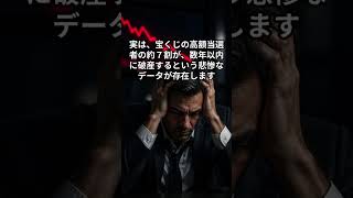 【保存版】宝くじで7億円当たって「全額投資」したらどうなる？お金のリアルシミュレーション💰📈
