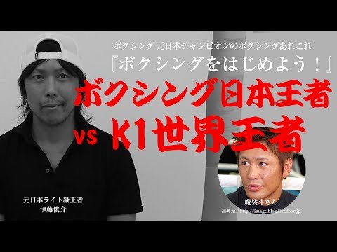 魔裟斗さんのスパーリングパートナーが語る『K1世界王者時代の魔裟斗さんのボクシングの実力？』