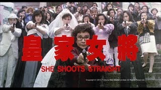 [Trailer] 皇家女將 (She Shoots Straight) - HD Version