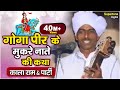 गोगा पीर की कथा Goga Peer Ki Katha डेरु सारंगी गोग