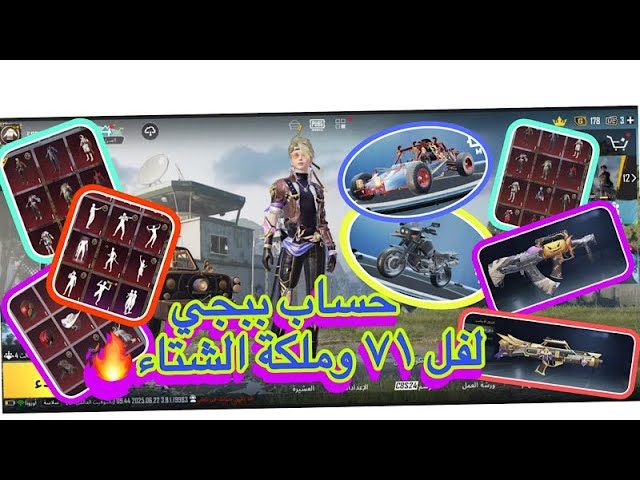 حساب ببجي عالمية