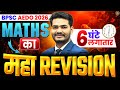 BPSC AEDO Math AEDO Math Marathon Class Complete Math For BPSC AEDO Math By Praveen Sir Aedo