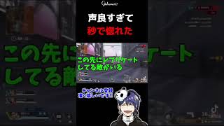 【超イケボ】声がプレデター級なのに色々もったいない人ww【#shorts #apexlegends 】