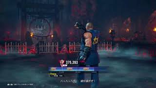 鉄拳8 ポール 390 コメント質問歓迎