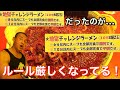 【激辛】制限時間6分!地獄ラーメン30丁目完食無料チャレンジしたら死神が待っていた‼︎