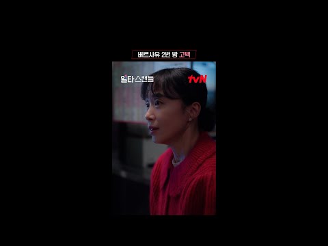 일타 스캔들