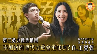 [討論] 時代力量王寶萱承認是小綠