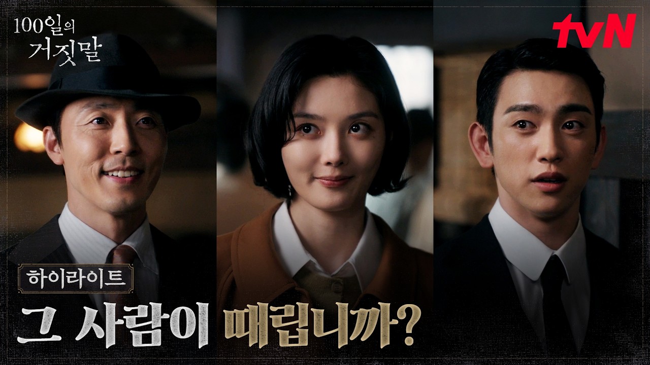 4화 하이라이트 | 김유정을 걱정하는 박진영, 이무생을 향한 뜻밖의 오해