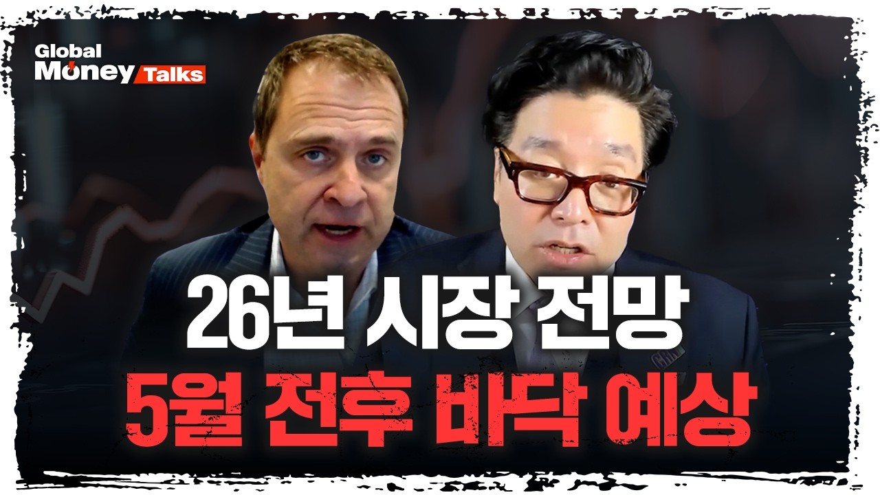 [한국어] 중간선거의 해마다 부진했던 미국주식, 26년에도 반복될까? | 톰리 펀드스트랫 공동창업자 [Global 