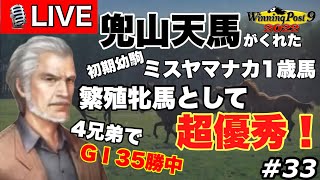 ウイニングポスト9 2022 Part33