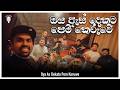 Oye As Dekata Pem Keruwe ඔය ඇස් දෙකට Dope Sindu Live Kingsley Peiris