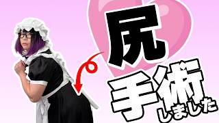 【尻】7泊8日の手術をしました。