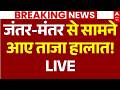 CJP Protest News LIVE जंतर मंतर से सामने आए ताजा हाल