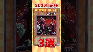 平成一桁生まれの連中が使ってた最強カード #遊戯王 #short  #遊戯王 #トレカ #yugioh #初期 #平成  #shorts #ocg  #考察 #昭和 #平成レトロ