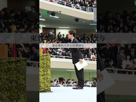 【東京理科大学】2025年度 卒業式ダイジェスト｜日本武道館での感動の一日#理科大 #卒業式 #shorts