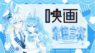 映画の感想雑談🎥🎬️🍿【空姫マリン/個人Vtuber】