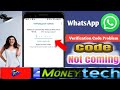 WhatsApp Verification Code Problem | Whatsapp OTP Verification Problem in Telugu -  2023