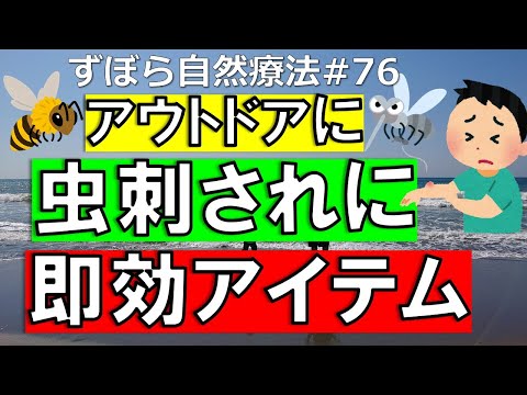 アブの自然療法