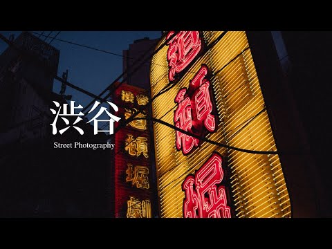 A Night of Street Photography in Tokyo POV / 40 mm + Nikon Z5 / Japan