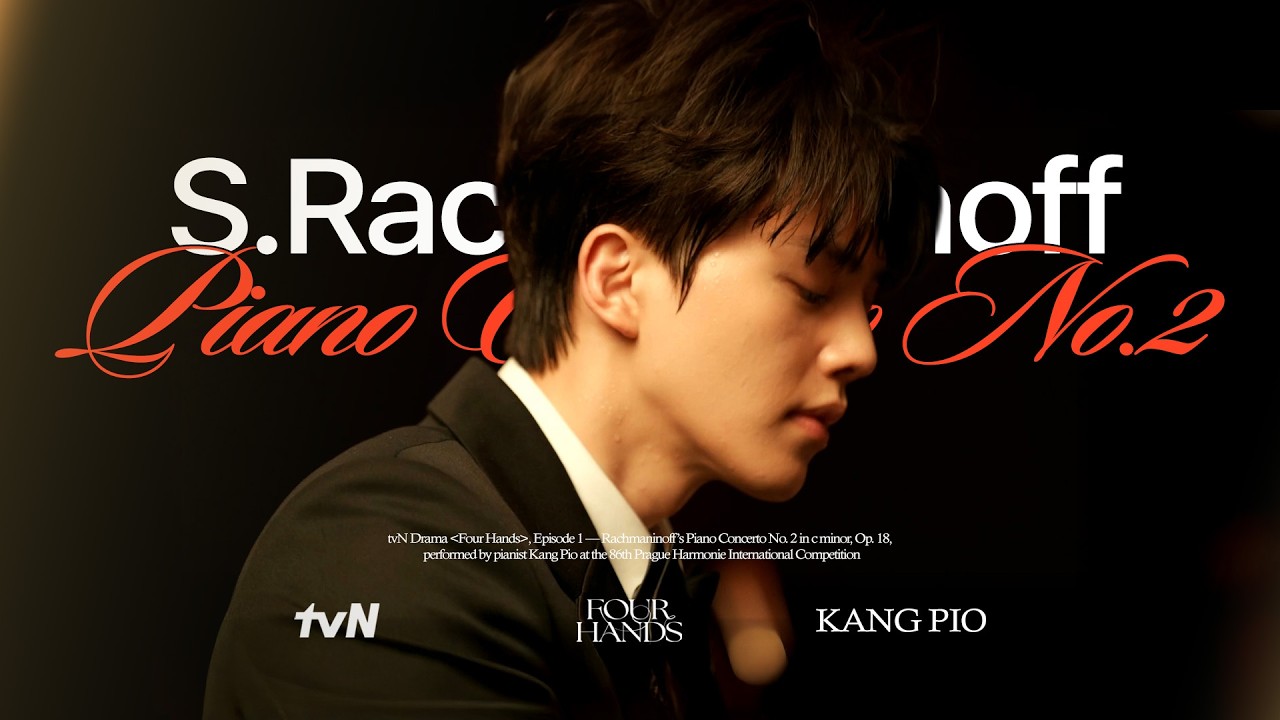 강비오 | 라흐마니노프, 피아노 협주곡 제2번 (S. Rachmaninoff, Piano Concerto No. 2) Pf. Pio Kang