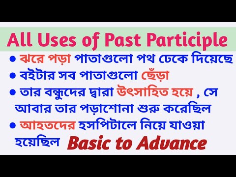 All Uses of Past Participle | Participle | Daily use English Sentences