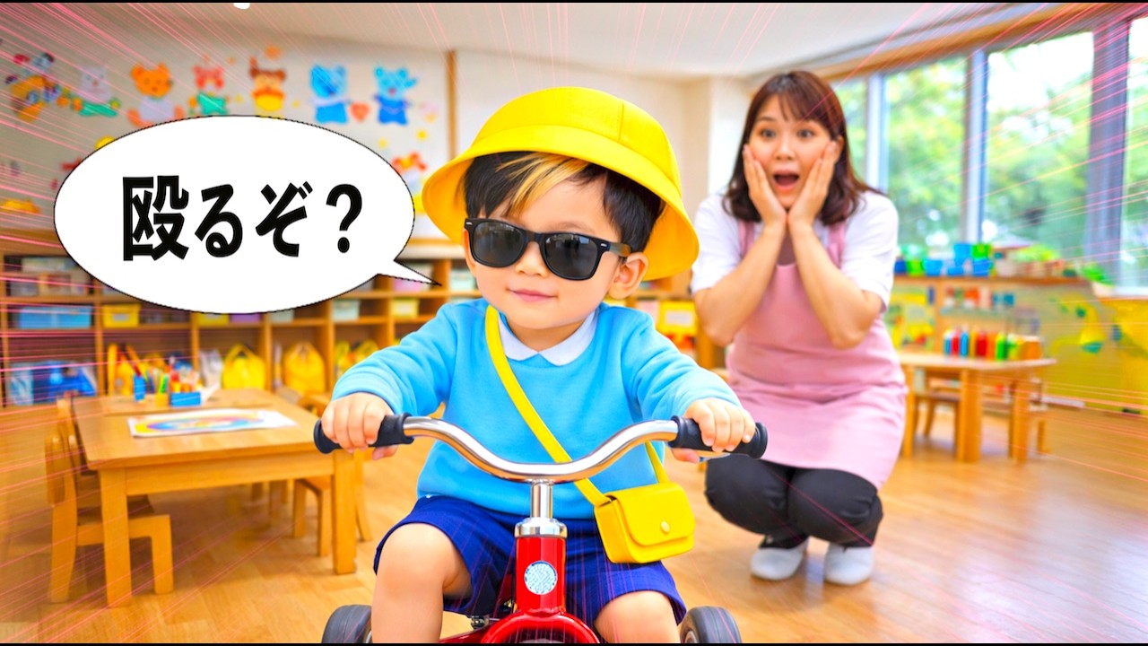 幼稚園で反抗期がきたユウくん(3歳)【コント】