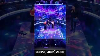 ✨🎤 Բաց չթողնե՛ք «Հայ Սուպերսթար 6» նախագծի 10-րդ շլացուցիչ գալա համերգը
