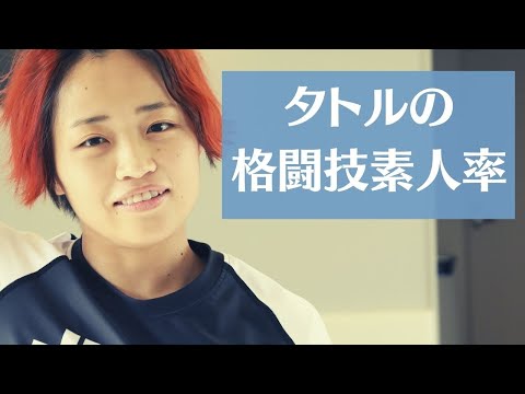 格闘技未経験者ってどれくらいいるの？｜熊本ブラジリアン柔術アカデミーTATORU（タトル）｜格闘技ジム