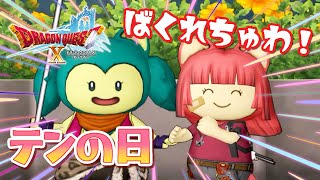 【ドラクエ10 実況】10月のテンの日！エビプリと戯れつつ悪夢の話を・・🦇