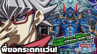 MiniBoxใหม่ ผมไม่มีเพชรเเล้ว!ครับ | Yu-Gi-Oh Duel Links
