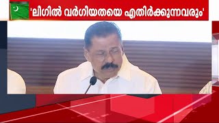 'മുസ്ലീം ലീഗിനുള്ളിൽ വർഗീയതയെ എതിർക്കുന്നവരും അനുകൂലിക്കുന്നവരുമുണ്ട്' | iuml | mv govindan