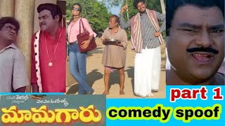 Mamagaru movie comedy spoof Pottimama | Prajjval | Pandu #babumohan #kotasrinivas #yamuna #vinod