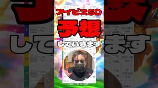【アイビスSD予想】 #ウイングレイテスト #カウスリップ #ピューロマジック #エコロレジーナ #アメリカンステージ #アイビスサマーダッシュ #競馬予想 #シンデレラグレイ #ウマ娘