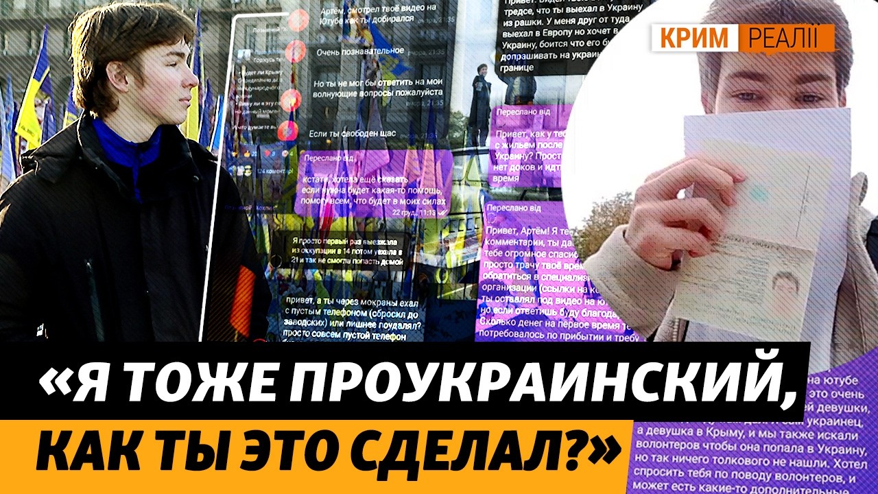 Как выехать из Крыма – кейс Артема из Севастополя. История побега | Крым.Реал