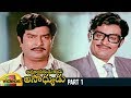 Amayakudu Kaadu Asadhyudu Telugu Full Movie HD Krishna Jayasudha Part 1 Mango Videos