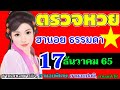 ตรวจ หวย