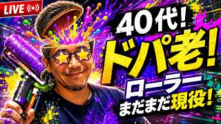 【スプラ3 参加型】ドパ老とスプラしよ！【なまいき酒場】