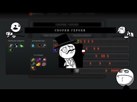КАК СОЗДАТЬ СВОЮ СБОРКУ РУКОВОДСТВО ДЛЯ ГЕРОЕВ ДОТА 2 ПАТЧ 7.08+ | Mr. Lis