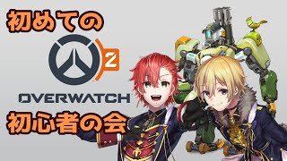【OVERWATCH2】初めてのOW２【Vtuber】