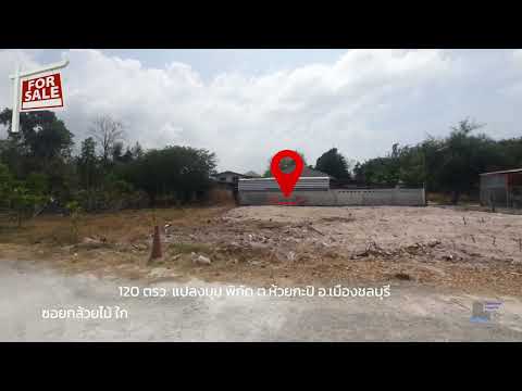 #CYP143 Land for sale near Sukhumvit Road, Opposite Ang Sila Intersection, Chonburi, Chon Buri (Pattaya), Huai Kapi, Muang Chon Buri, Chon Buri (Pattaya), , 480 sqm, Land For Sale, by ษณิ Zani, 10881275 - DDproperty.com