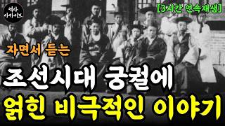 Download lagu 3시간 연속재생 자면서 듣는 조선시대 인물 열전 ㅣ 궁궐 인물 ㅣ역사비화 mp3 Download lagu 3시간 연속재생 자면서 듣는 조선시대 인물 열전 ㅣ 궁궐 인물 ㅣ역사비화 mp3