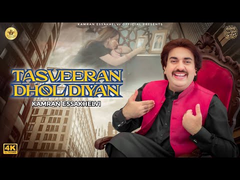 Tasveeran Dhol Diyan - Kamran Essakhelvi - (Official Music Video Song) - New Saraiki Song 2025