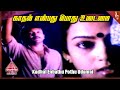 Palaivana Rojakkal Movie Songs Kadhal Enbadhu Video Song Prabhu Nalini Ilaiyaraaja