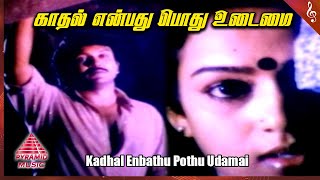 Palaivana Rojakkal Movie Songs  Kadhal Enbadhu Vid