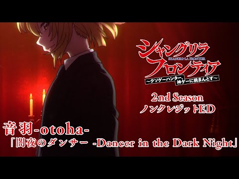  第1クール エンディングテーマ「闇夜のダンサー -Dancer in the Dark Night」音羽-otoha-