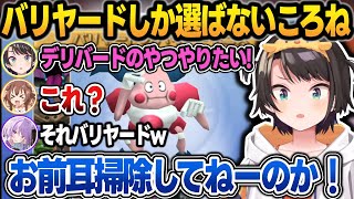 ころねがバリヤードのミニゲームしか選ばず、延々と同じゲームをやらされるSMOK【大空スバル/大神ミオ/猫又おかゆ/戌神ころね/ホロライブ/切り抜き】